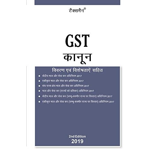 Taxmann's GST Kanoon [Law] in Hindi with Vivaran avam Visheshataen Sahit